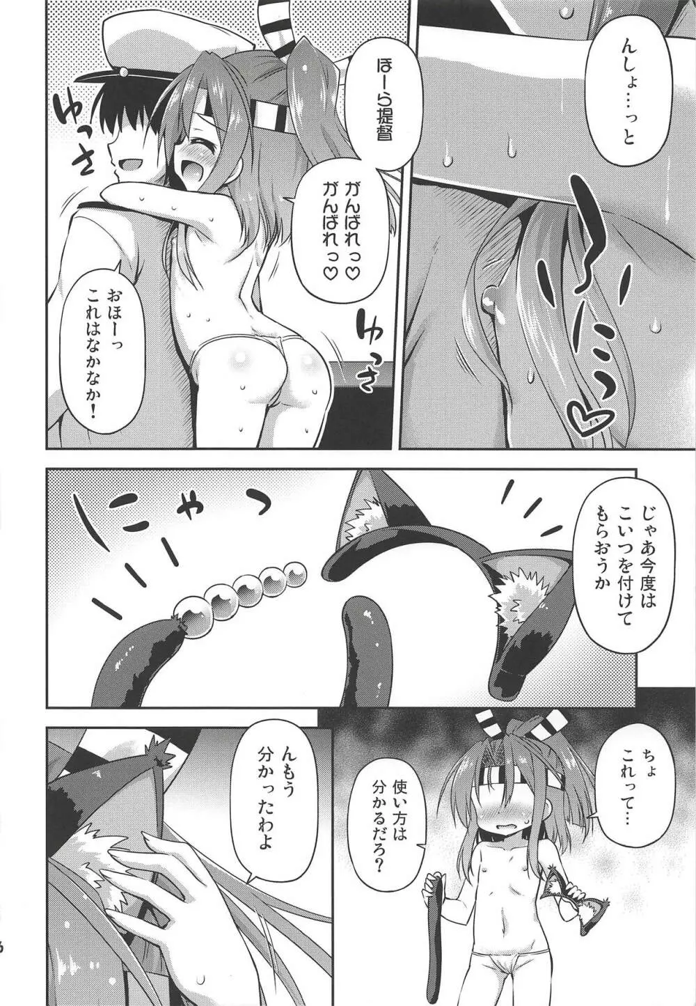 ちょろかわづほにゃん Page.5