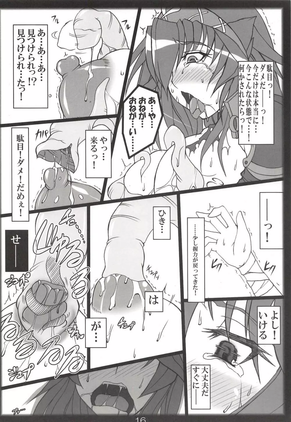 ナル×モンF Page.15