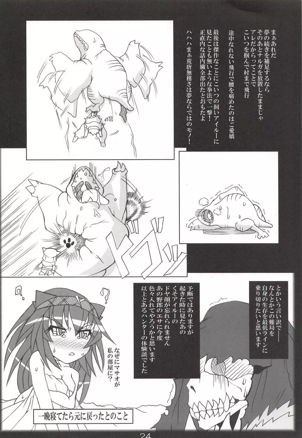 ナル×モンF Page.23