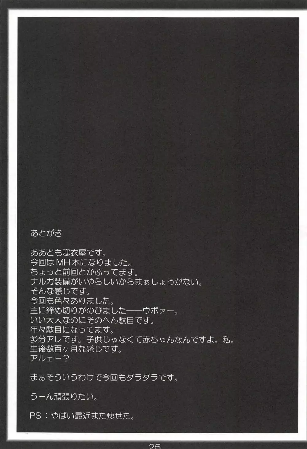 ナル×モンF Page.24