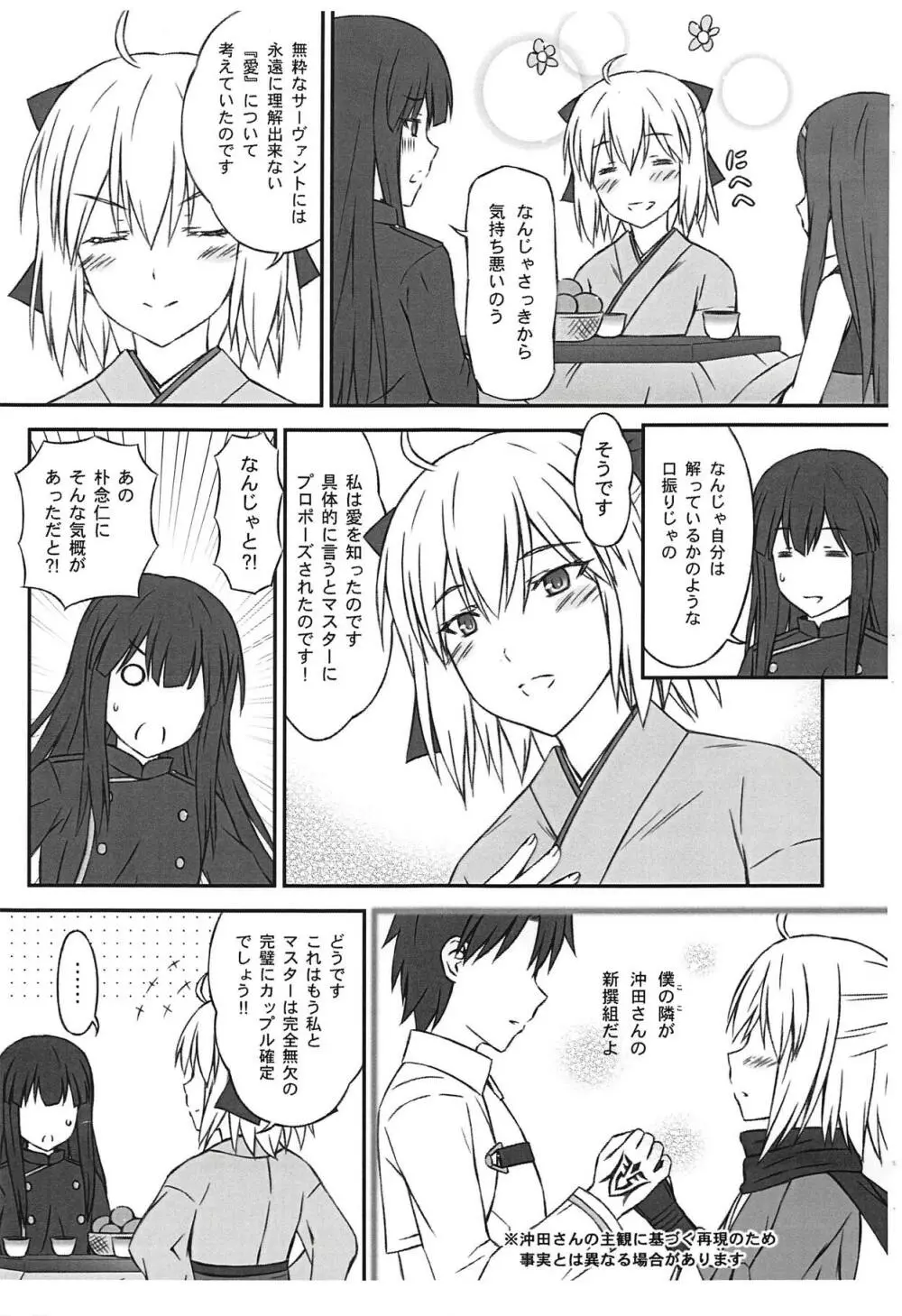 沖田さんは愛されたい Page.3