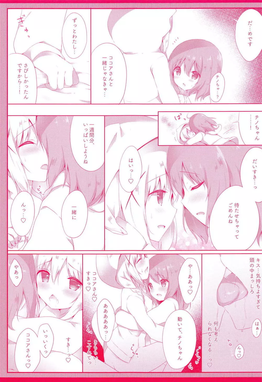 チノのきもち～子うさぎ発情ver～ Page.10