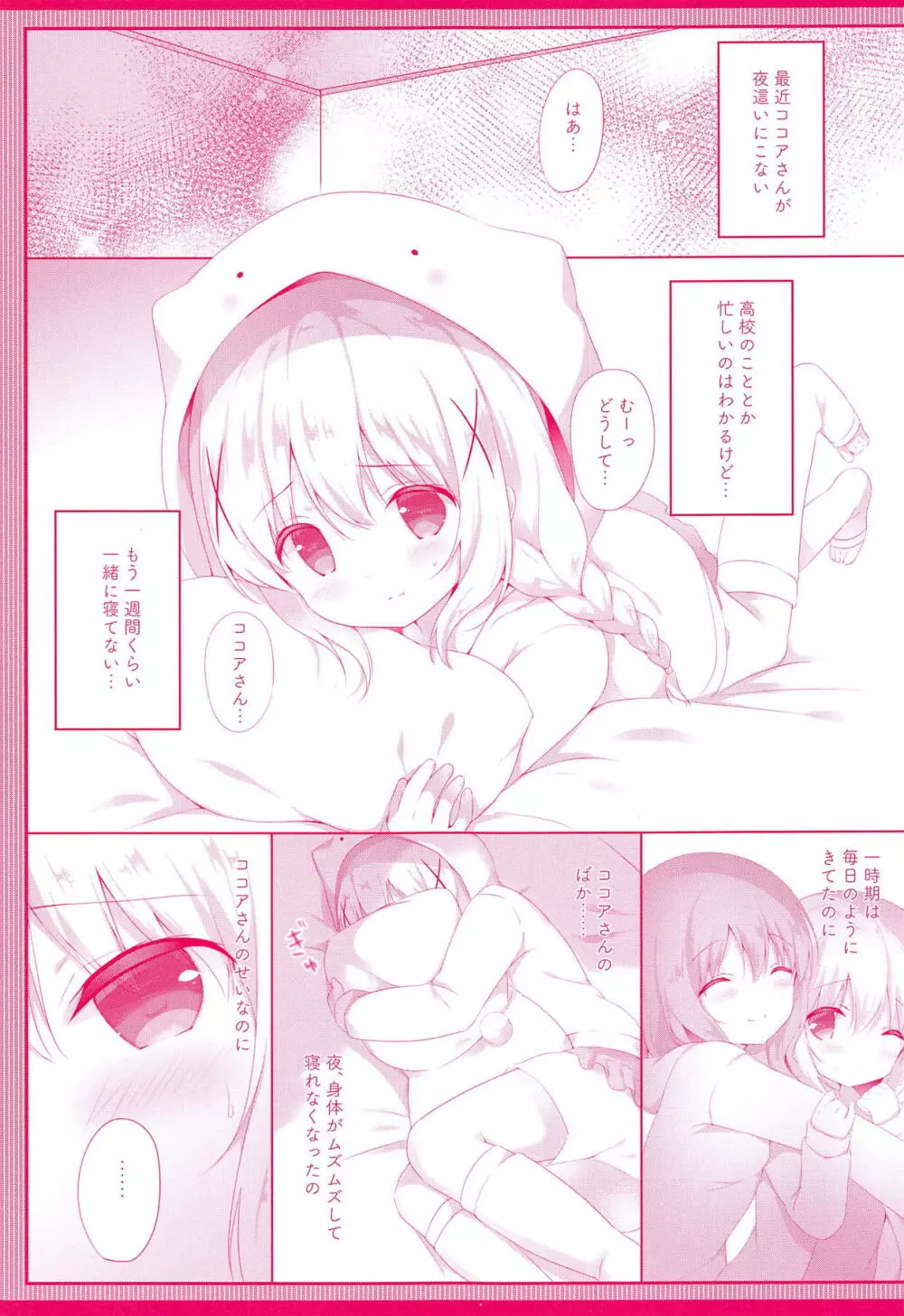 チノのきもち～子うさぎ発情ver～ Page.4