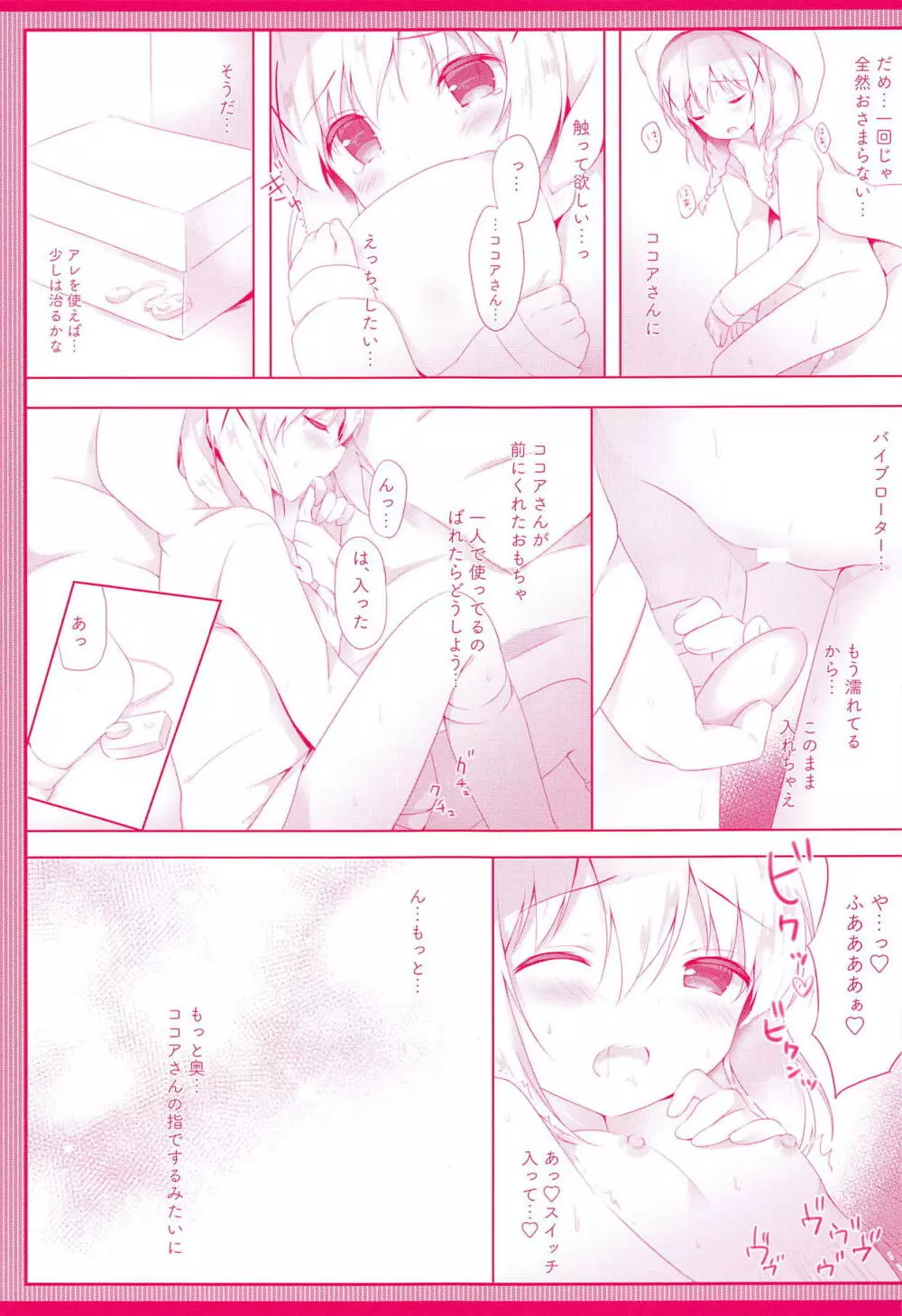 チノのきもち～子うさぎ発情ver～ Page.6