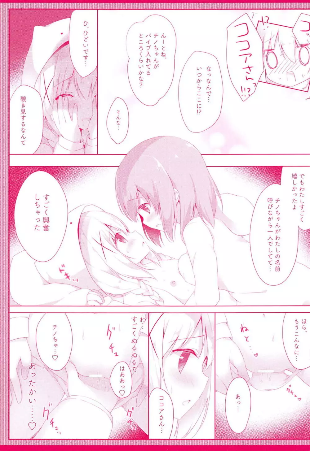 チノのきもち～子うさぎ発情ver～ Page.8