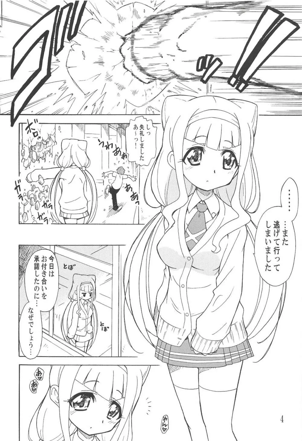 おつきあいではないのです! Page.3