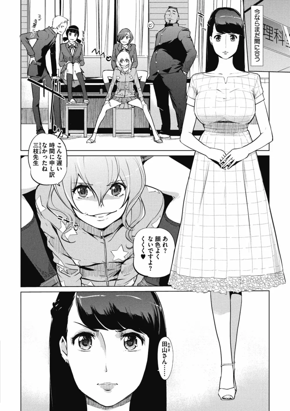 砂時計 第1-4話 Page.30