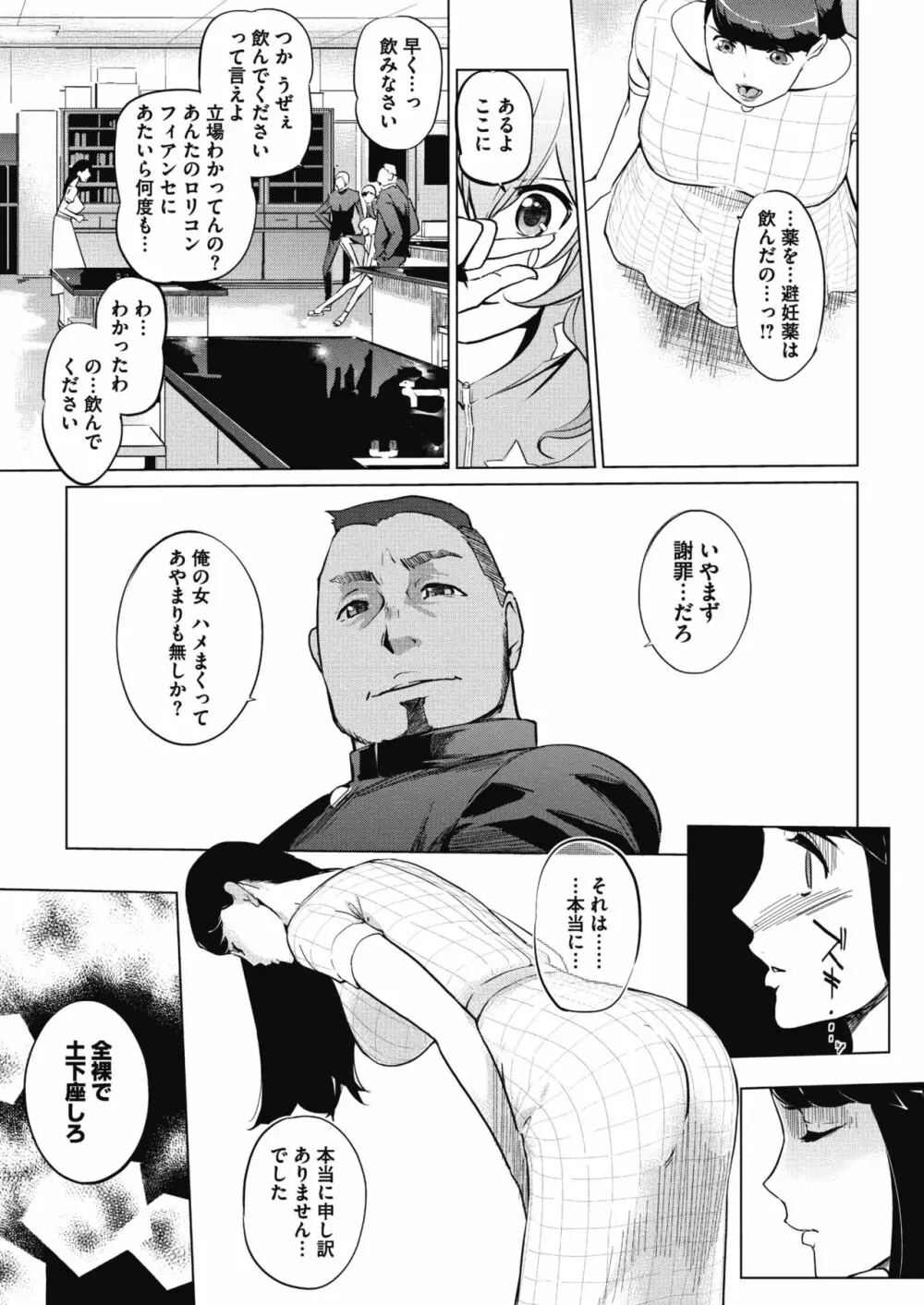 砂時計 第1-4話 Page.31