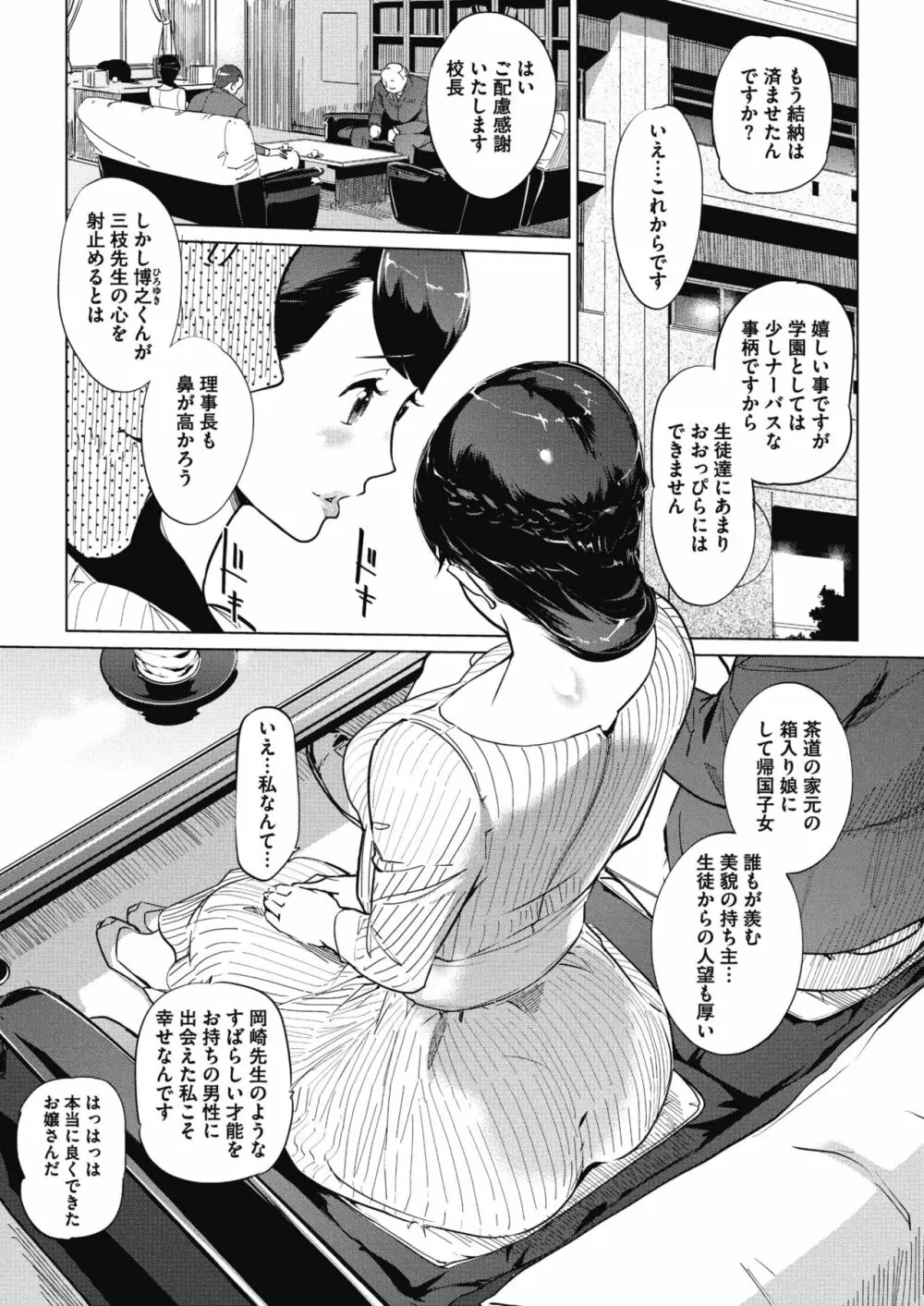 砂時計 第1-4話 Page.4