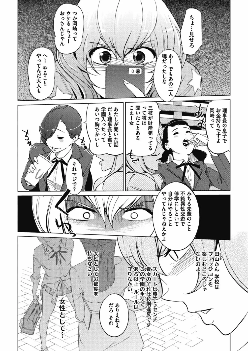 砂時計 第1-4話 Page.6