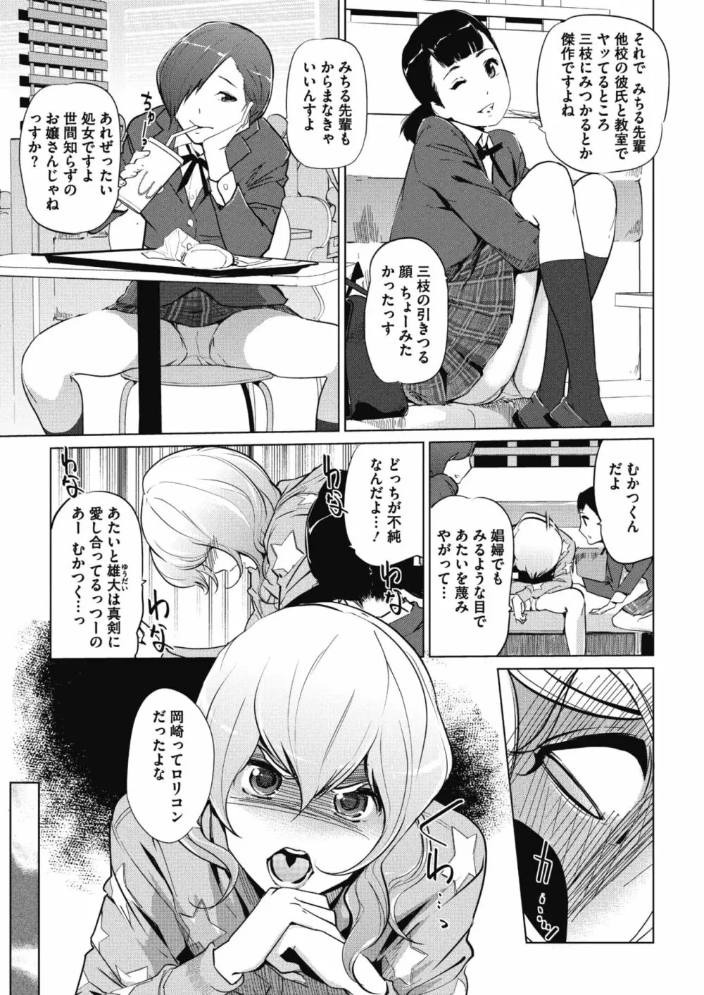 砂時計 第1-4話 Page.7