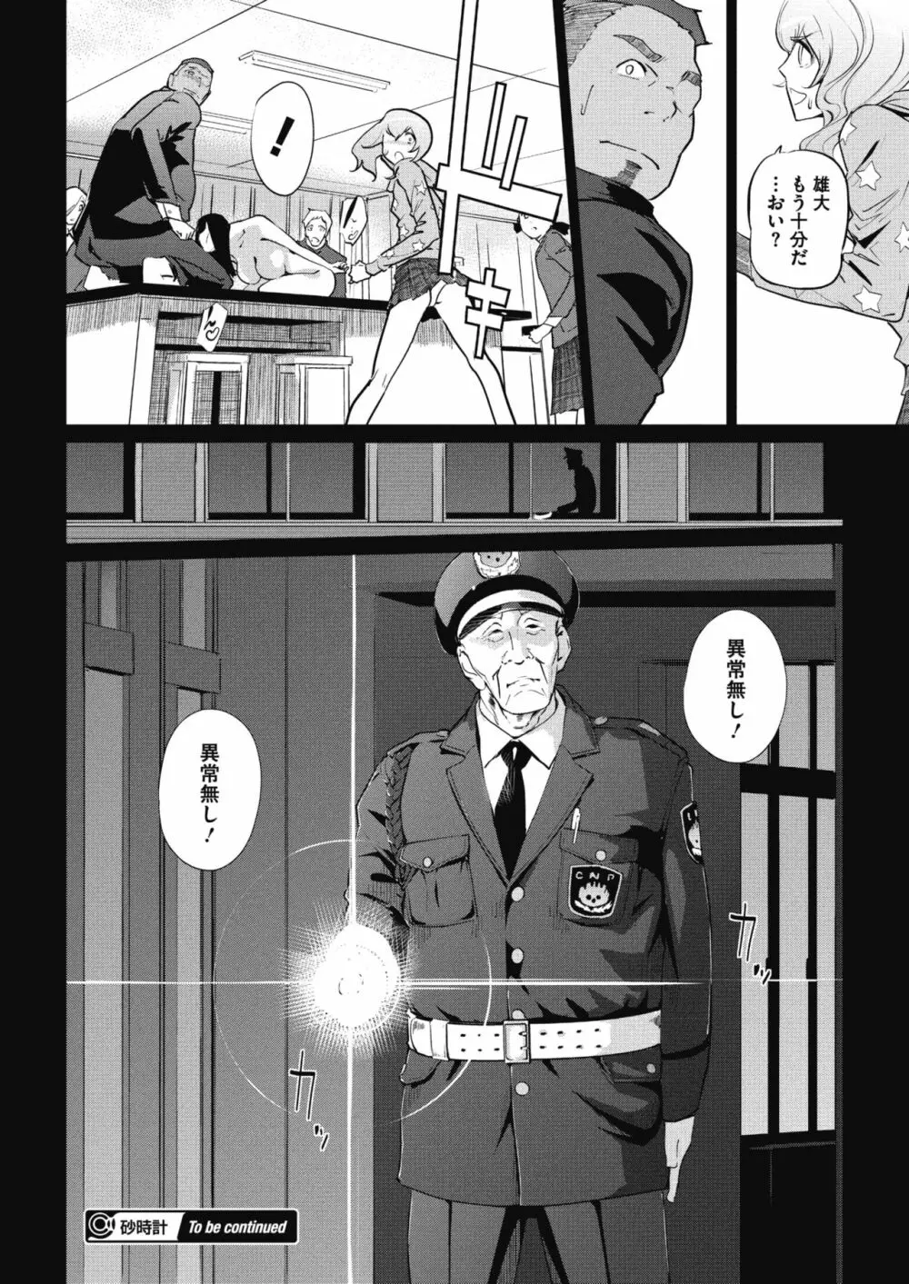 砂時計 第1-4話 Page.78