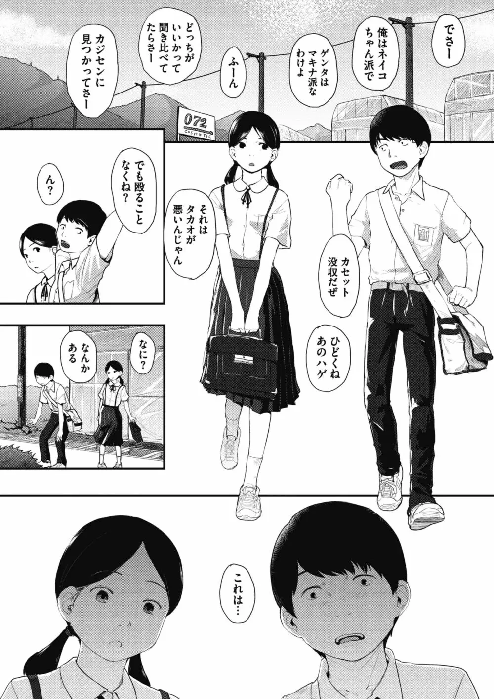 80s 第1-2話 Page.1