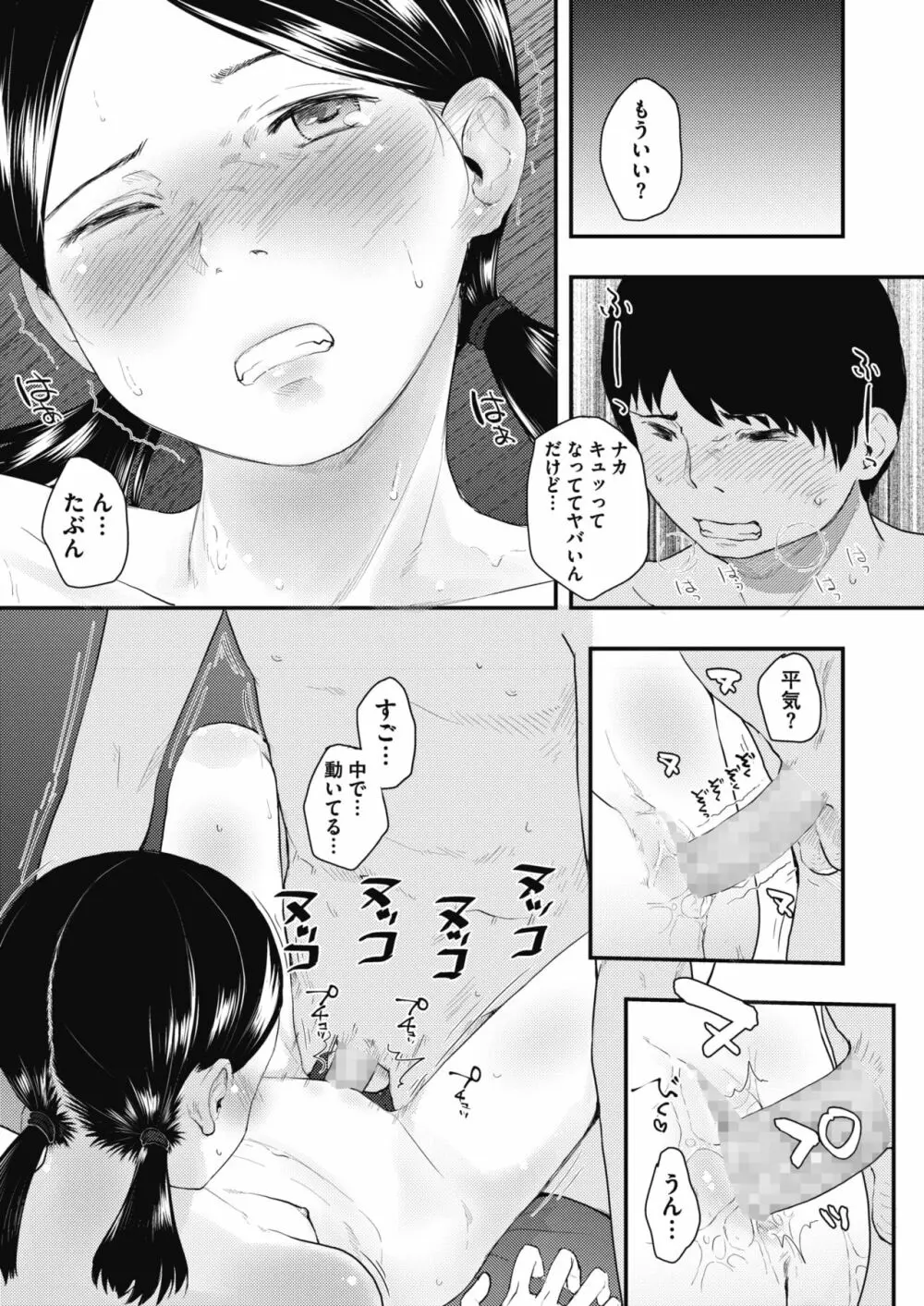 80s 第1-2話 Page.17
