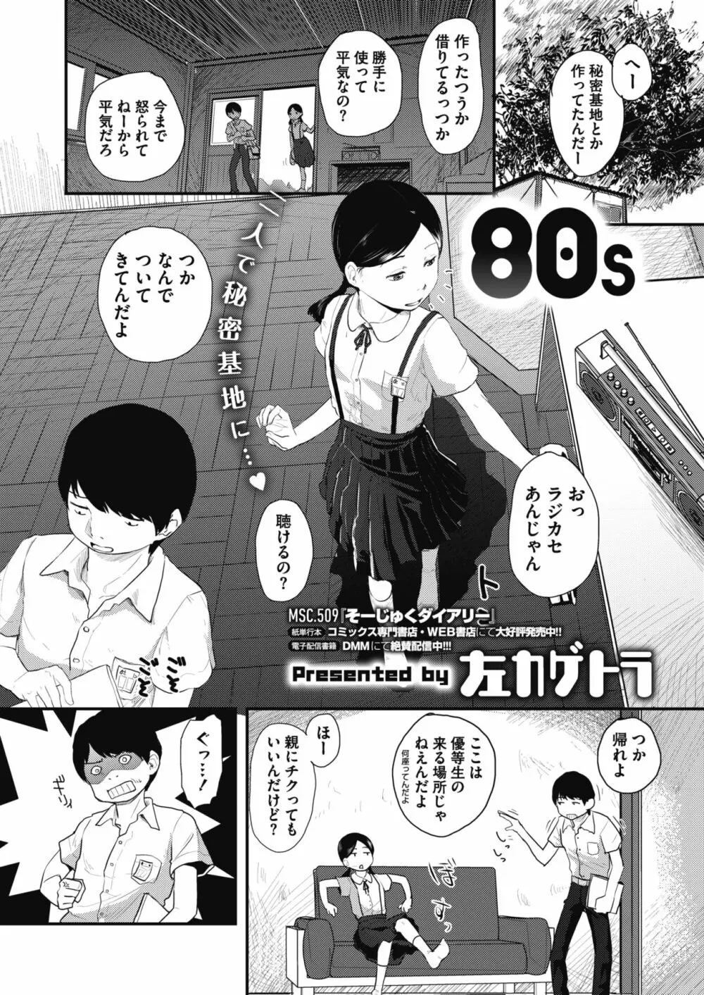 80s 第1-2話 Page.2