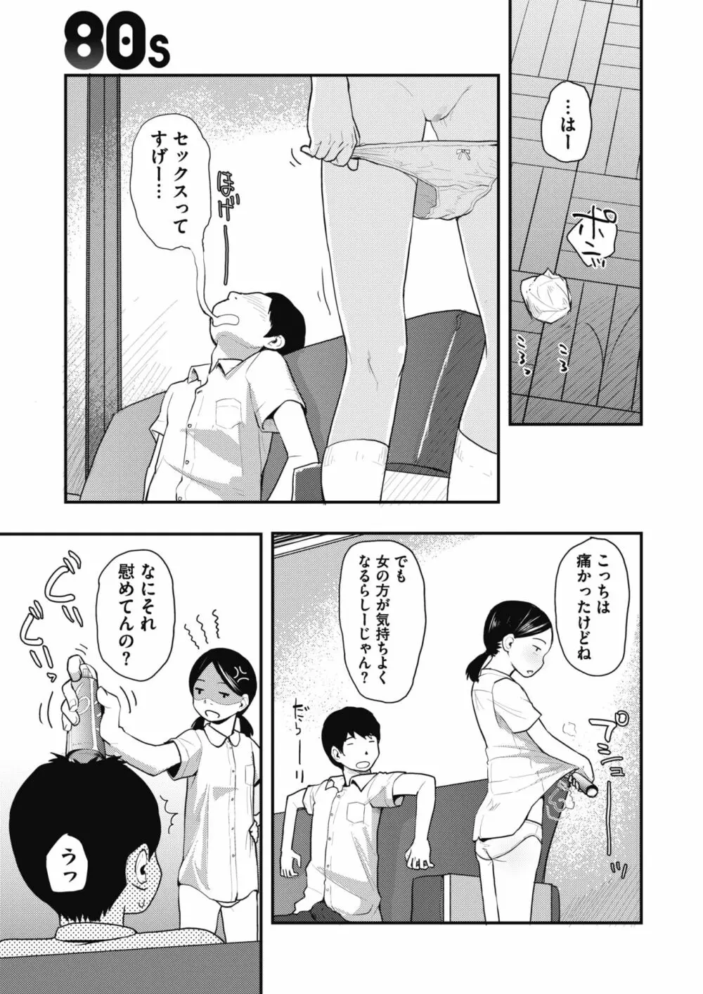 80s 第1-2話 Page.21