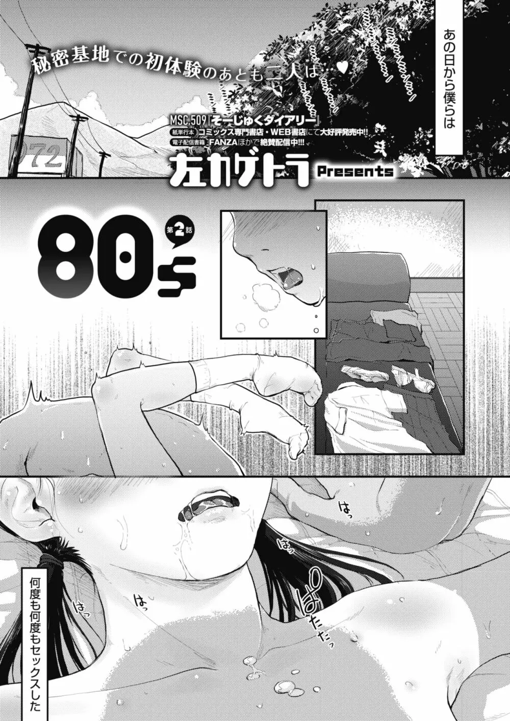 80s 第1-2話 Page.23