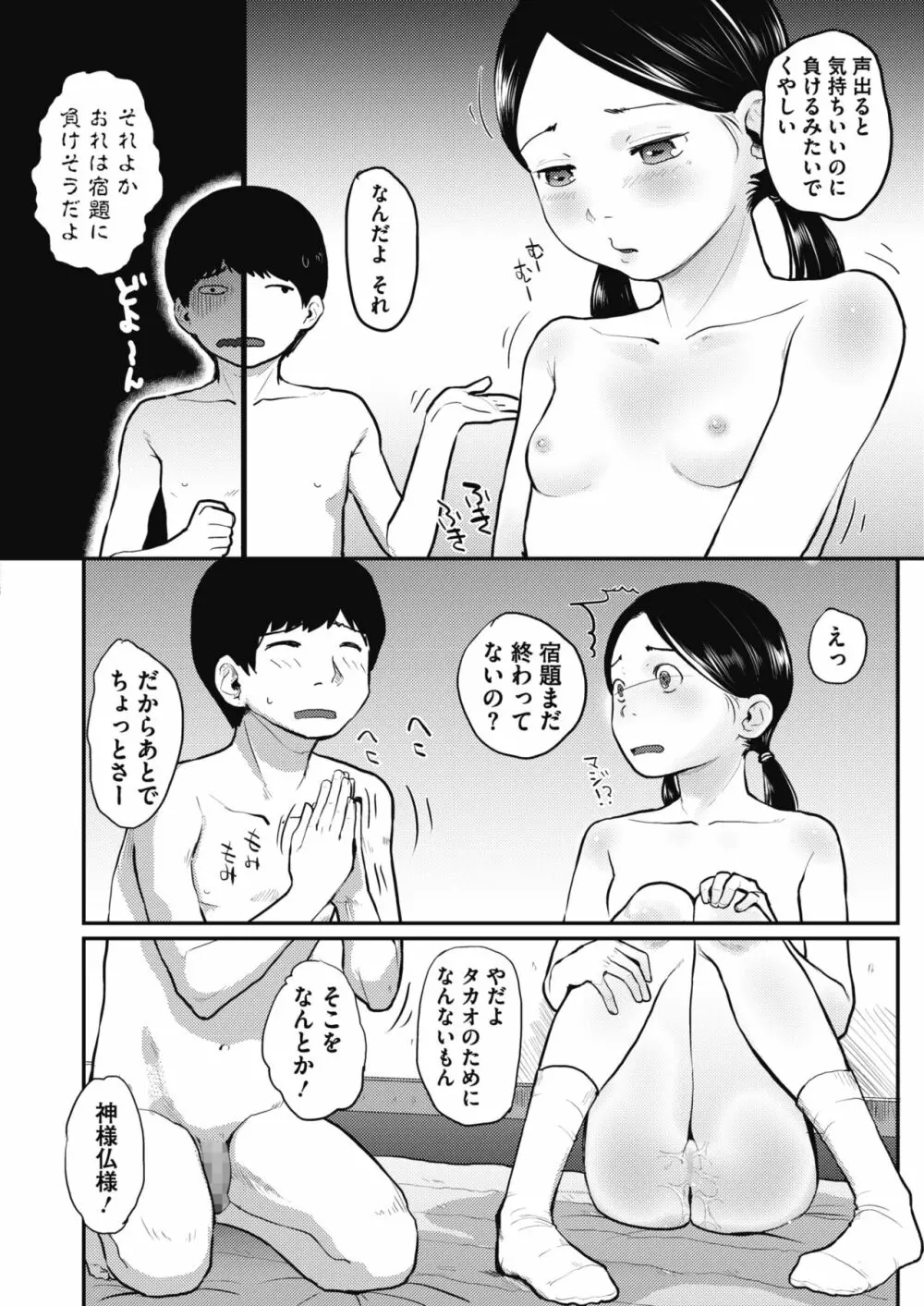 80s 第1-2話 Page.28