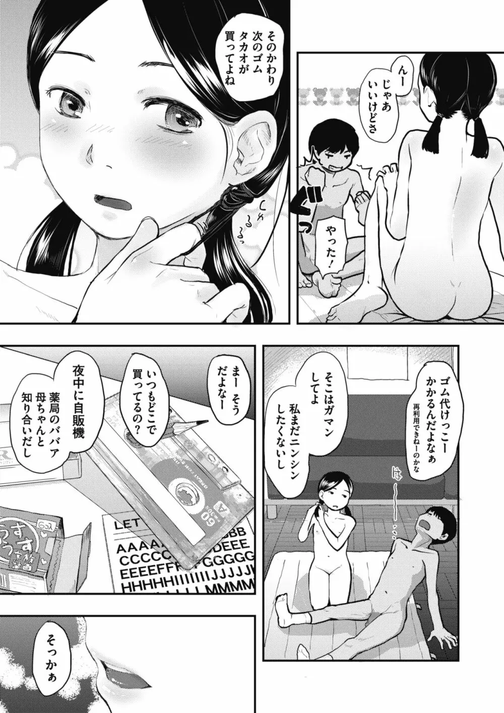 80s 第1-2話 Page.29