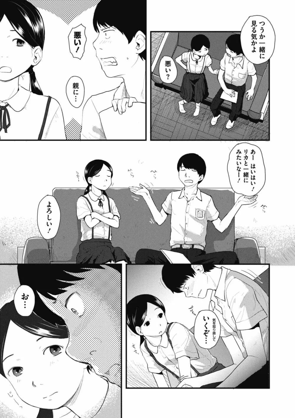 80s 第1-2話 Page.3