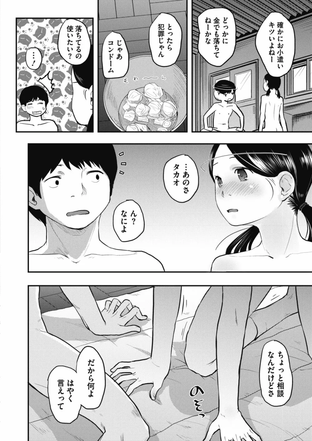 80s 第1-2話 Page.30