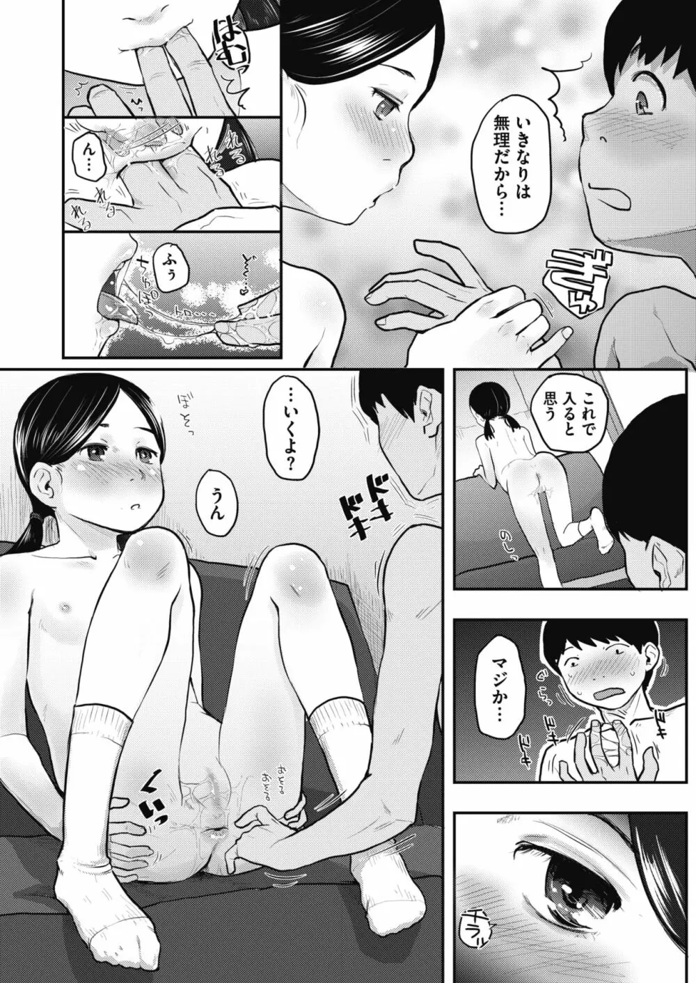 80s 第1-2話 Page.32