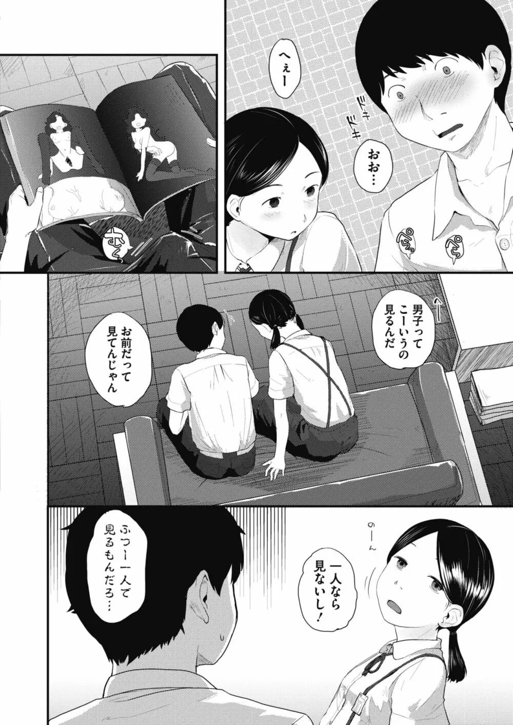 80s 第1-2話 Page.4