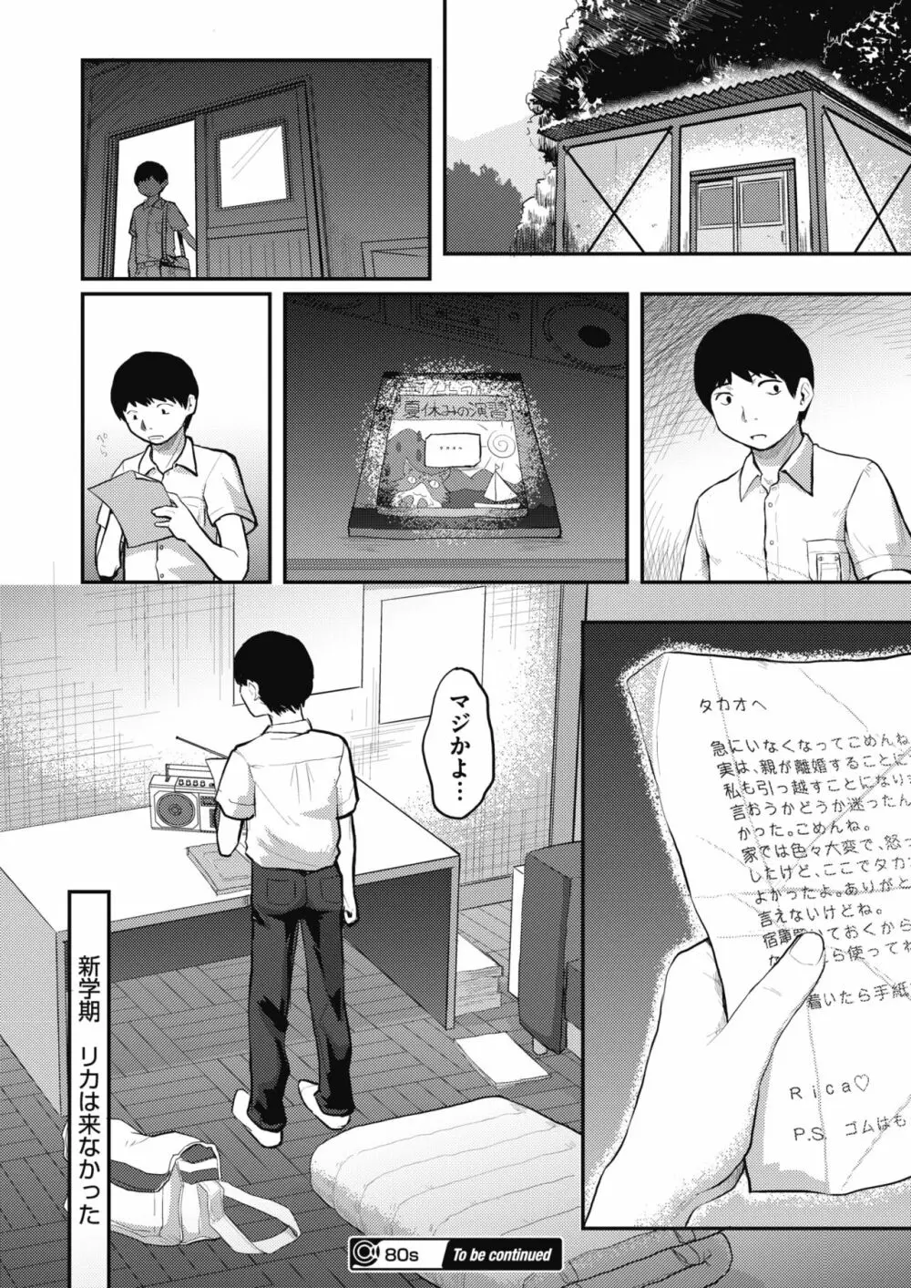 80s 第1-2話 Page.48