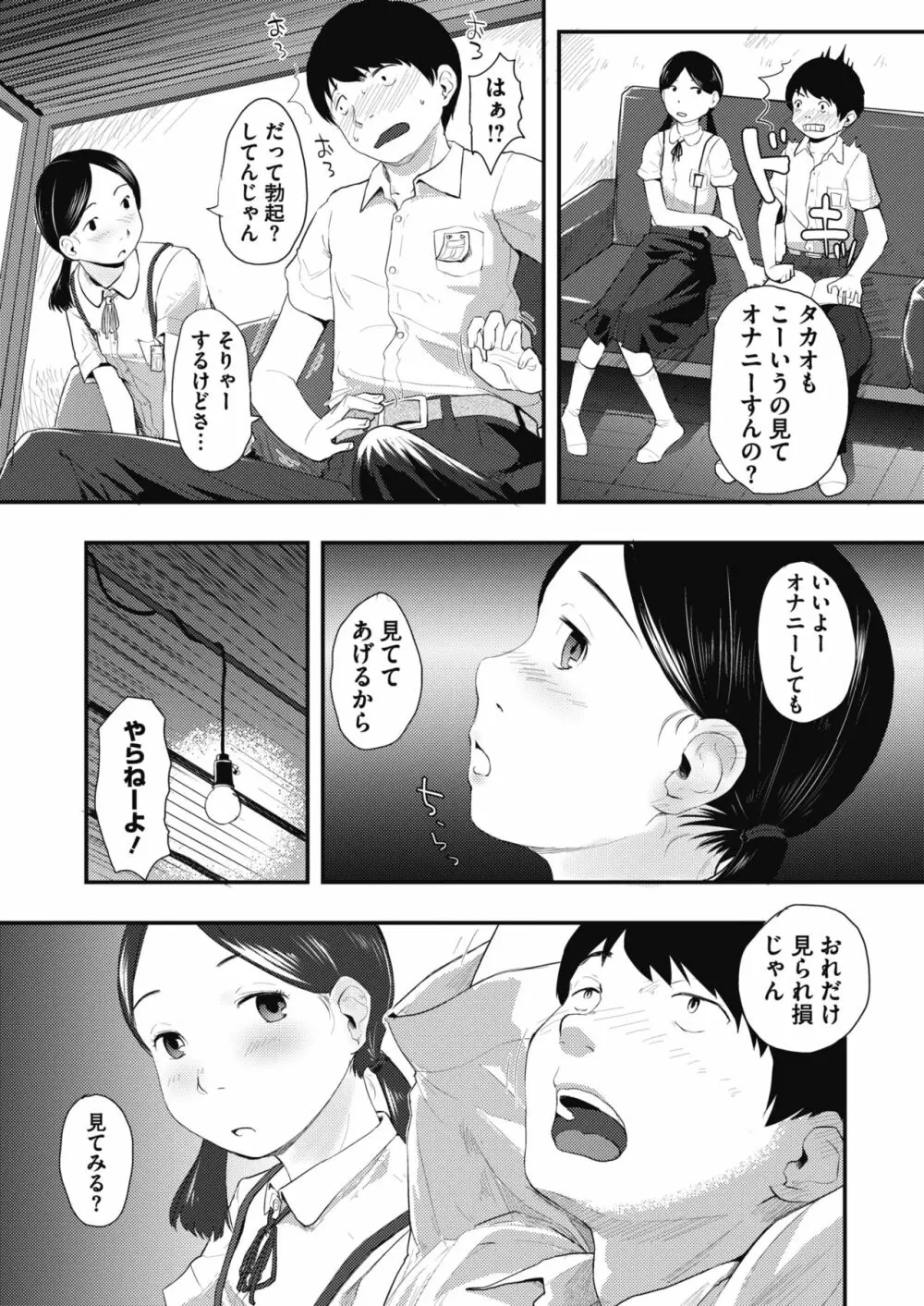 80s 第1-2話 Page.5