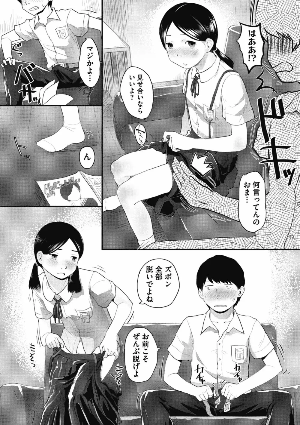 80s 第1-2話 Page.6