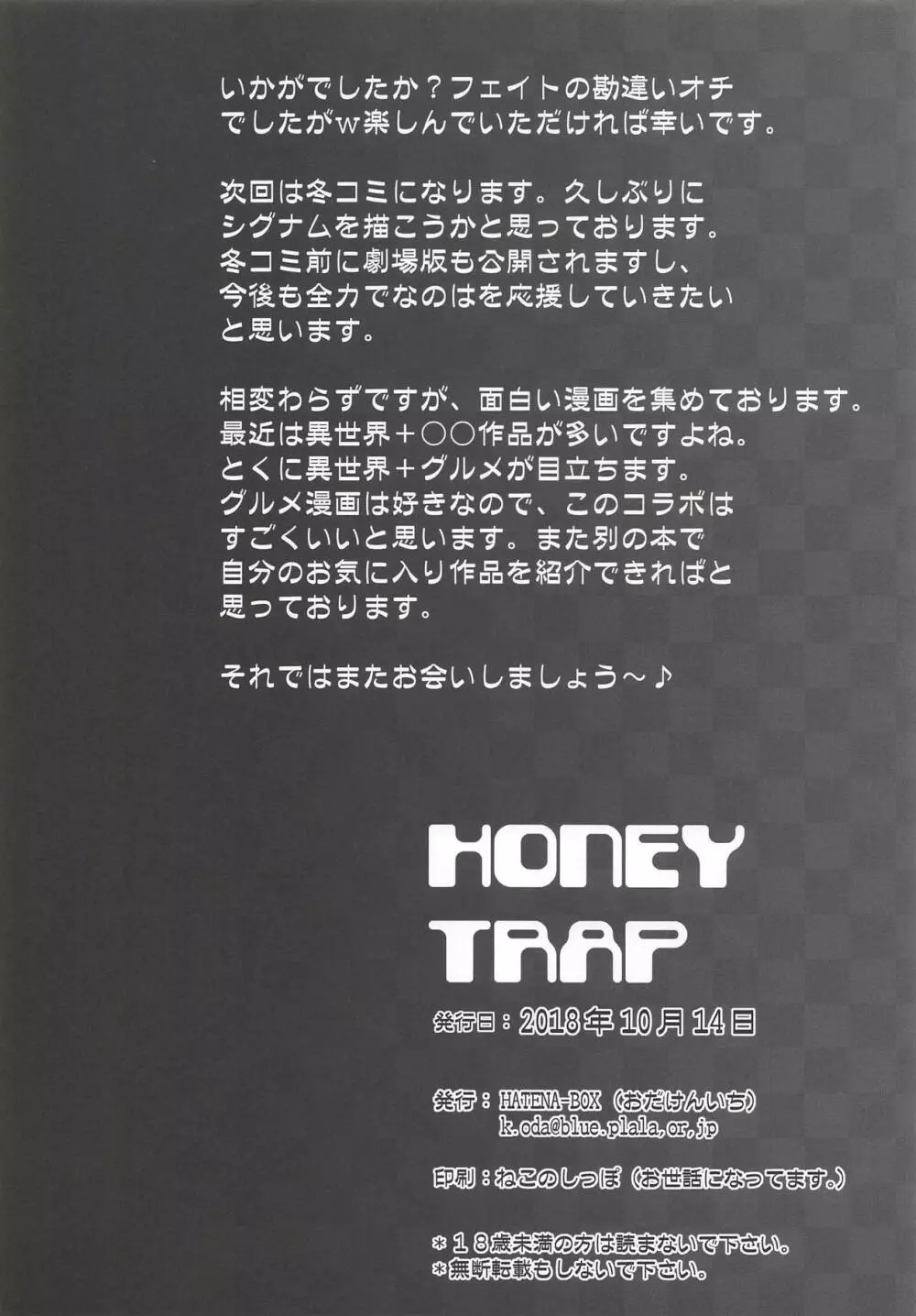 HONEY TRAP Page.25