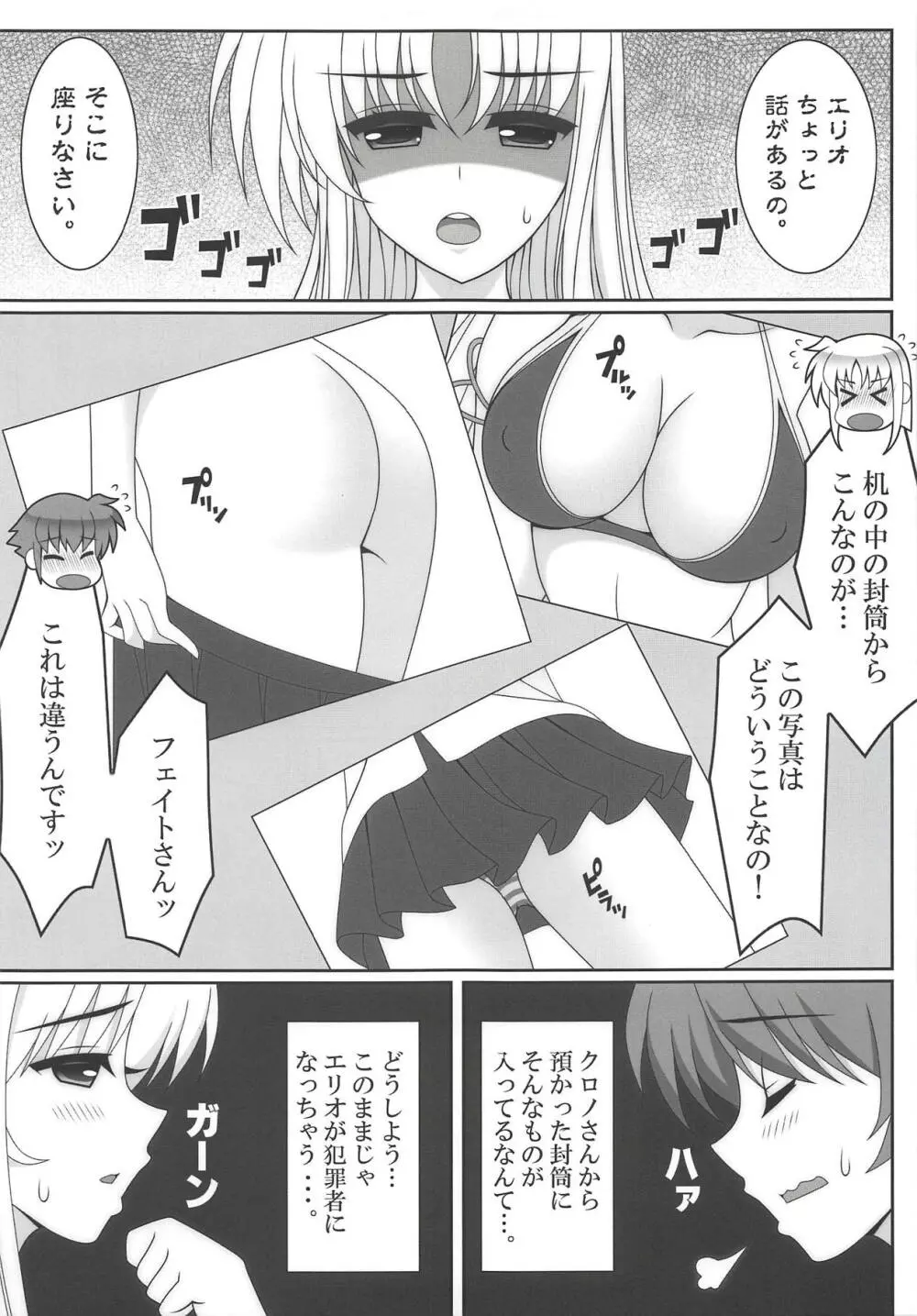 HONEY TRAP Page.4