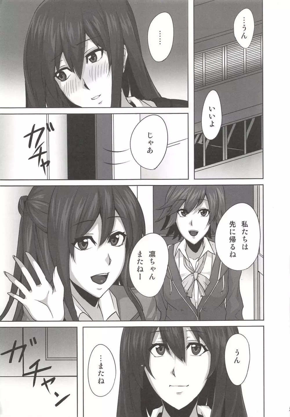 彼女は可憐な夜の姫君 Page.4