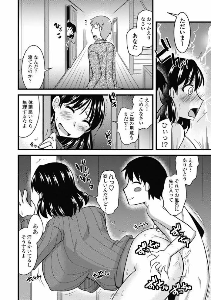 ママにナイショママとナイショ Page.16