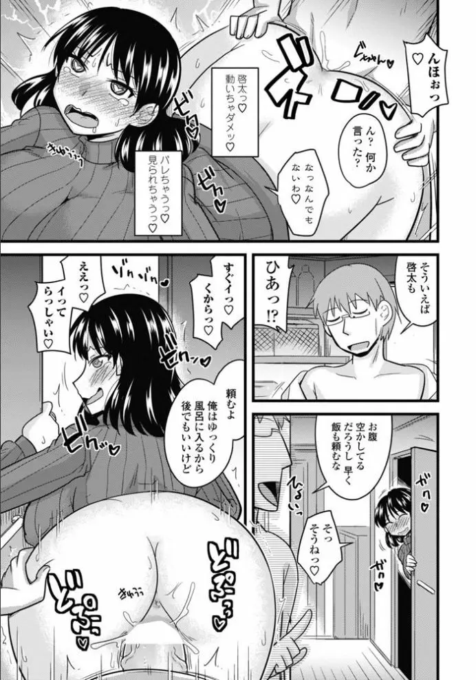 ママにナイショママとナイショ Page.17