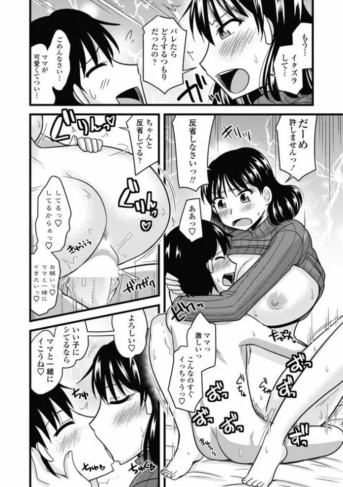 ママにナイショママとナイショ Page.18