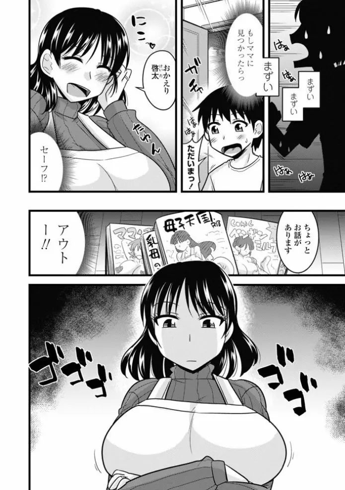 ママにナイショママとナイショ Page.2