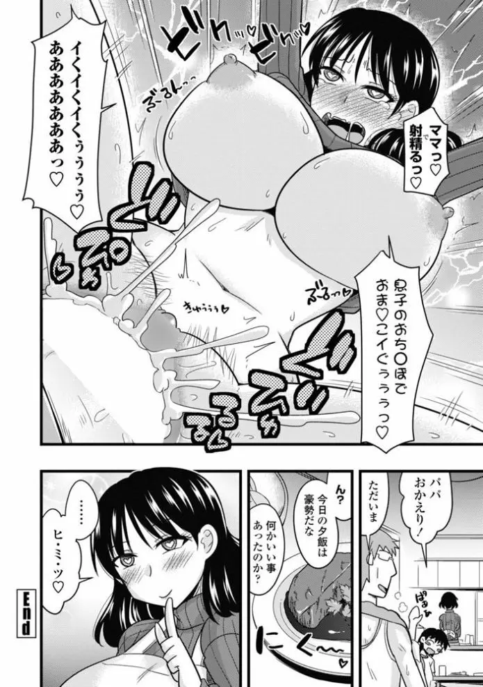 ママにナイショママとナイショ Page.20