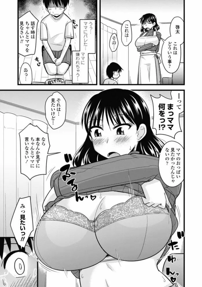 ママにナイショママとナイショ Page.3
