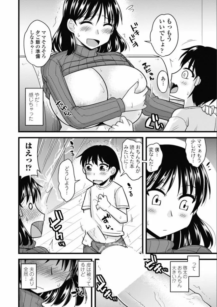 ママにナイショママとナイショ Page.6