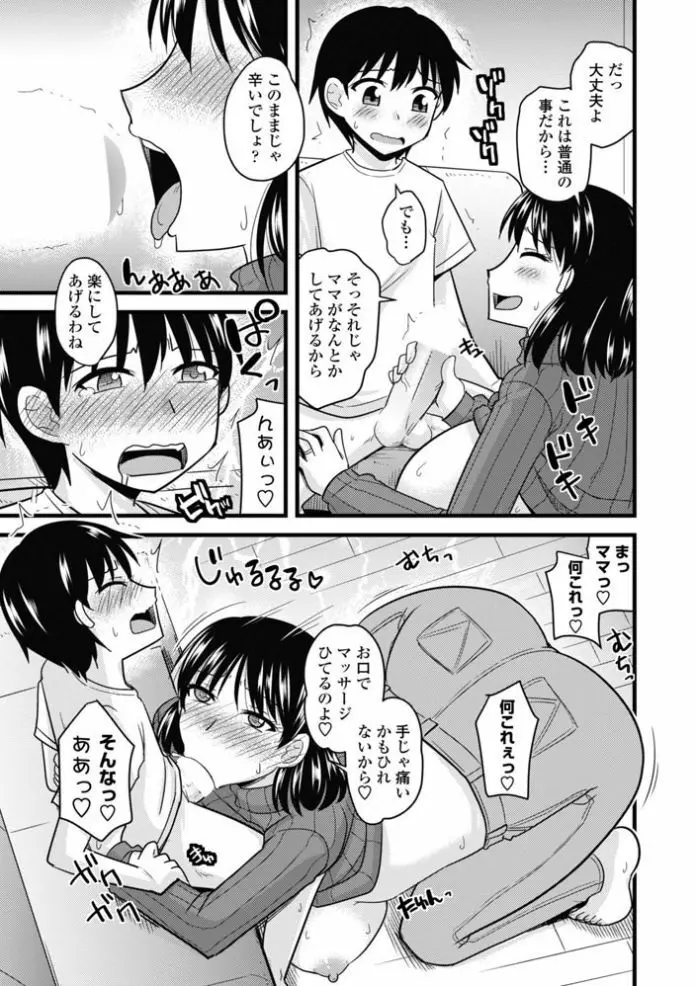 ママにナイショママとナイショ Page.7