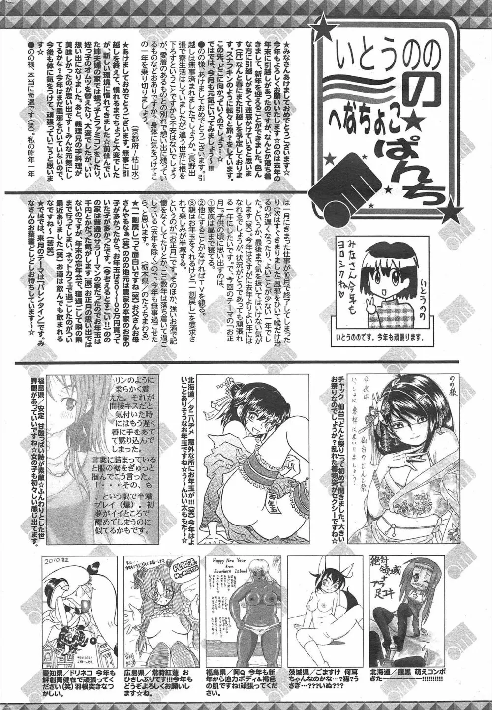 漫画ばんがいち 2010年3月号 Page.256