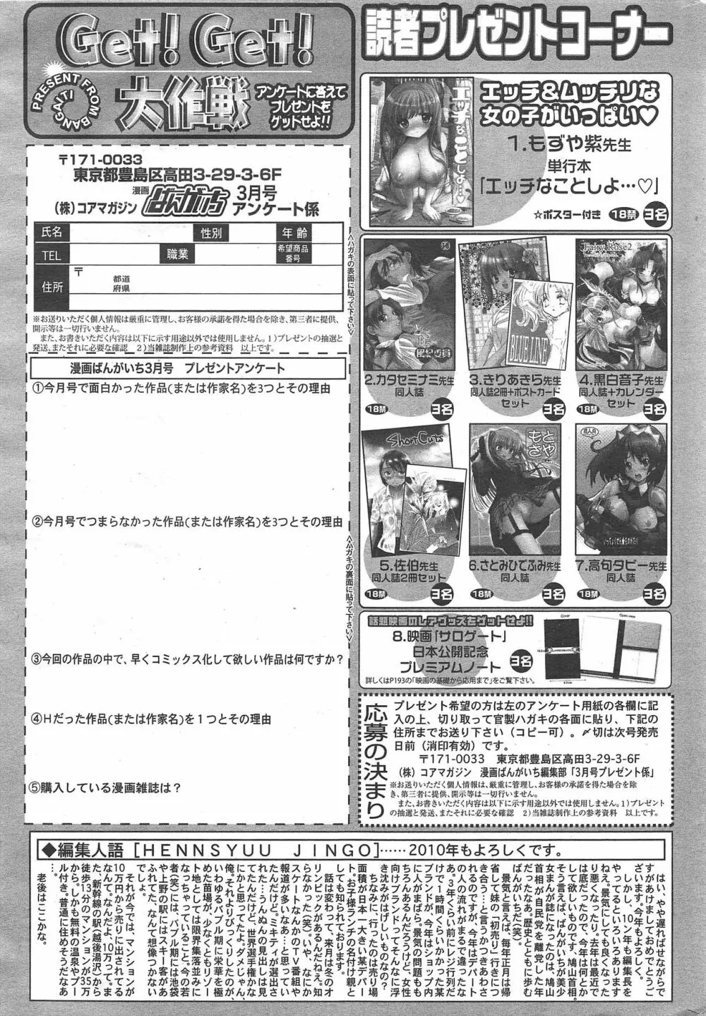 漫画ばんがいち 2010年3月号 Page.263