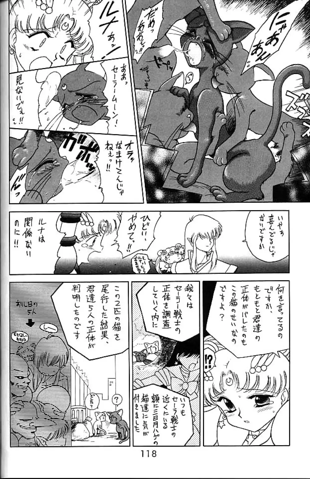 ゴールド・エクスペリエンス Page.117