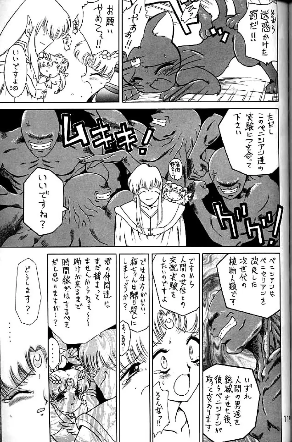 ゴールド・エクスペリエンス Page.118