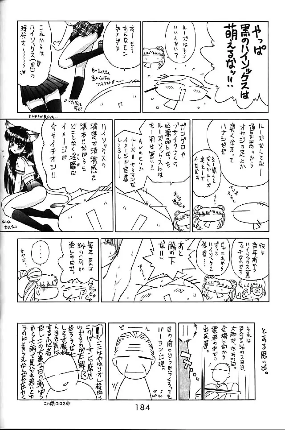 ゴールド・エクスペリエンス Page.183