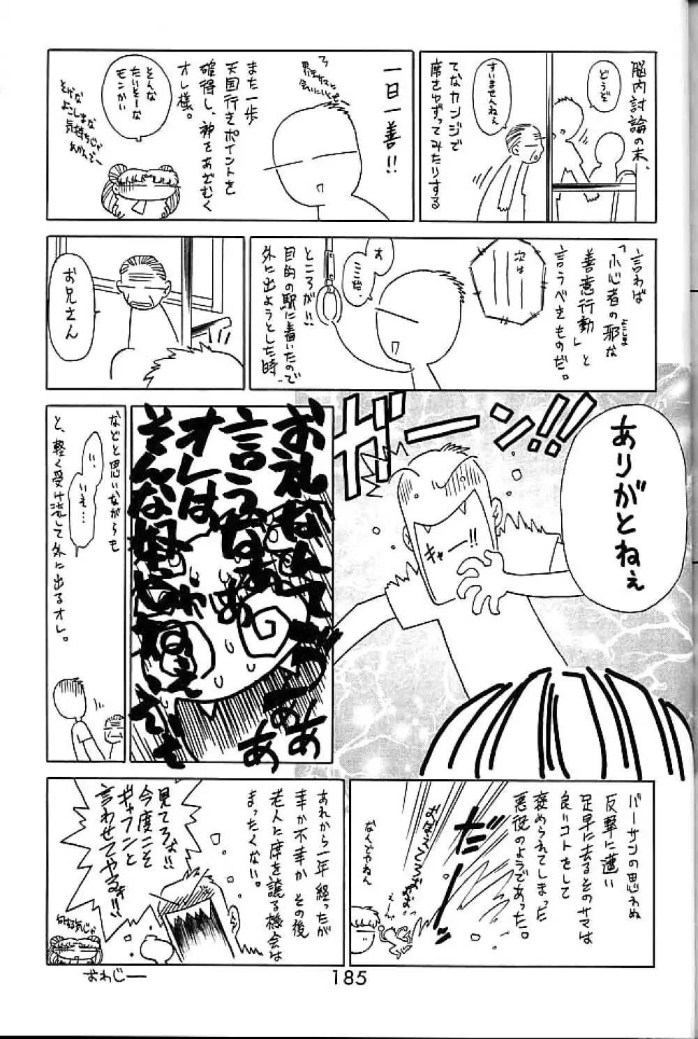 ゴールド・エクスペリエンス Page.184