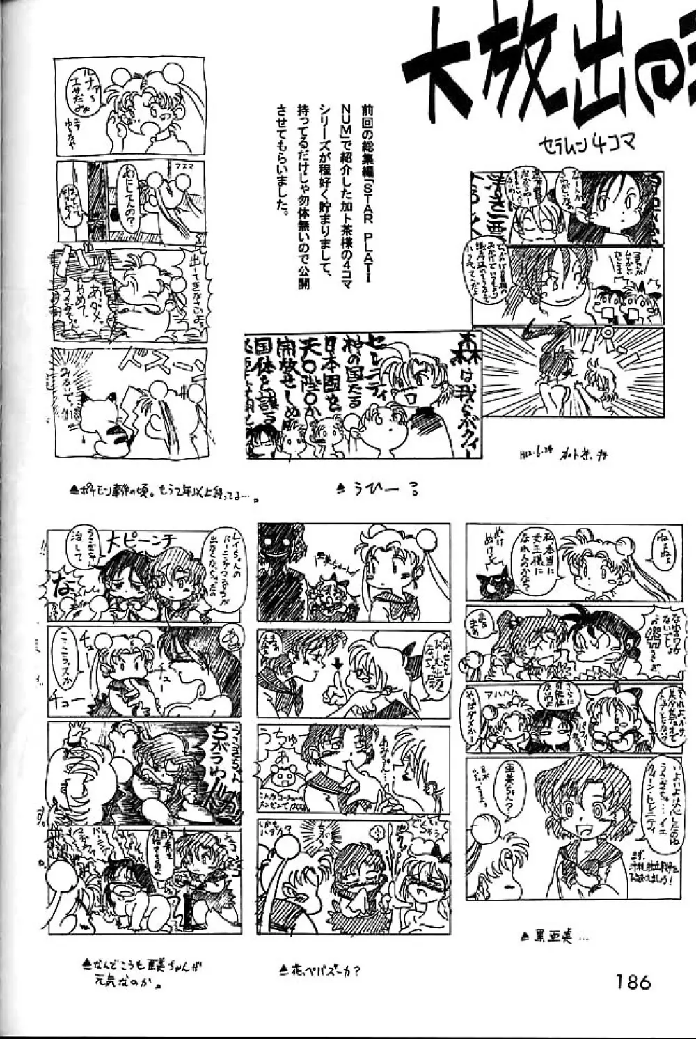 ゴールド・エクスペリエンス Page.185