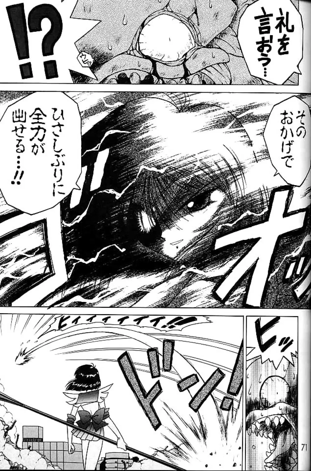 ゴールド・エクスペリエンス Page.70