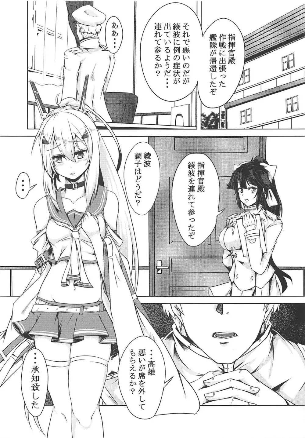 獣桜姦隊 Page.2